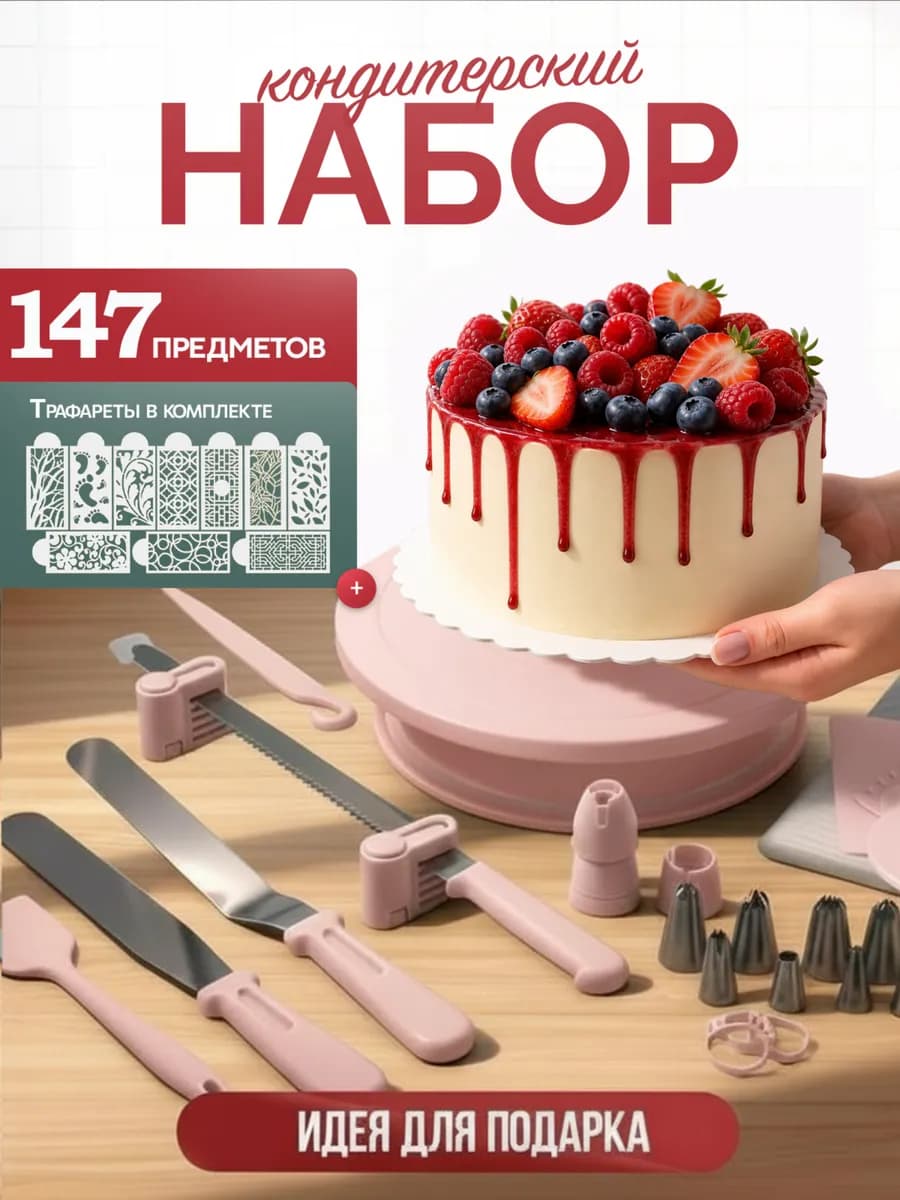 Тортовница вращающаяся с ножом кондитерский набор