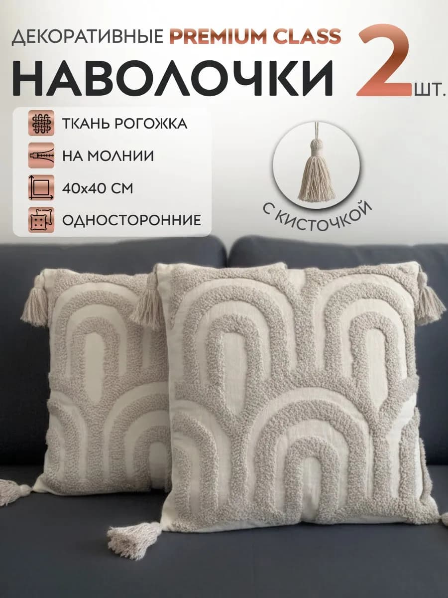 Наволочка декоративная