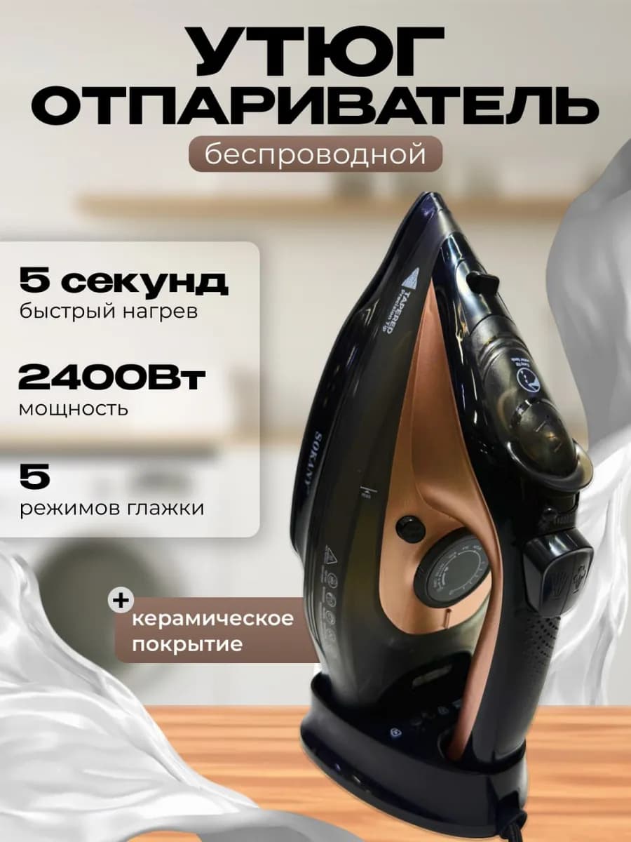 Утюг