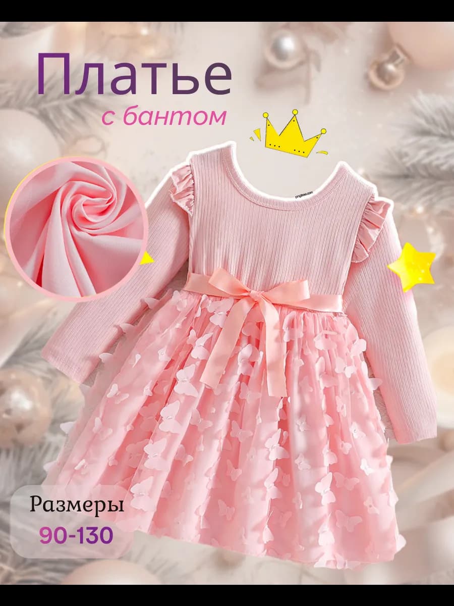 Платье нарядное праздничное в садик с длинным рукавом