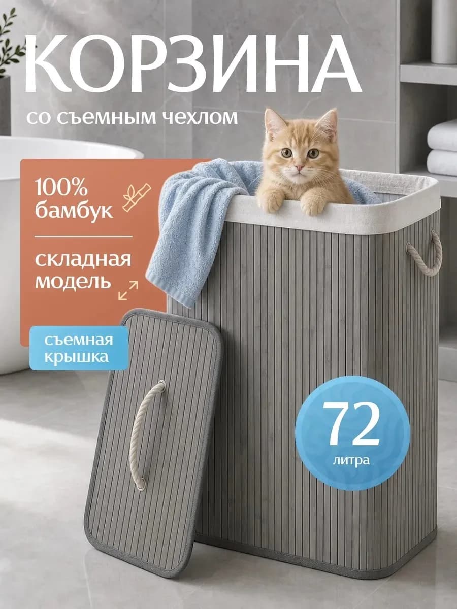 Корзина для белья бамбуковая