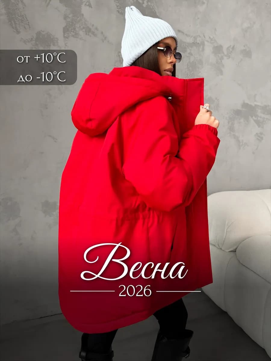 Куртка демисезонная парка удлиненная с капюшоном