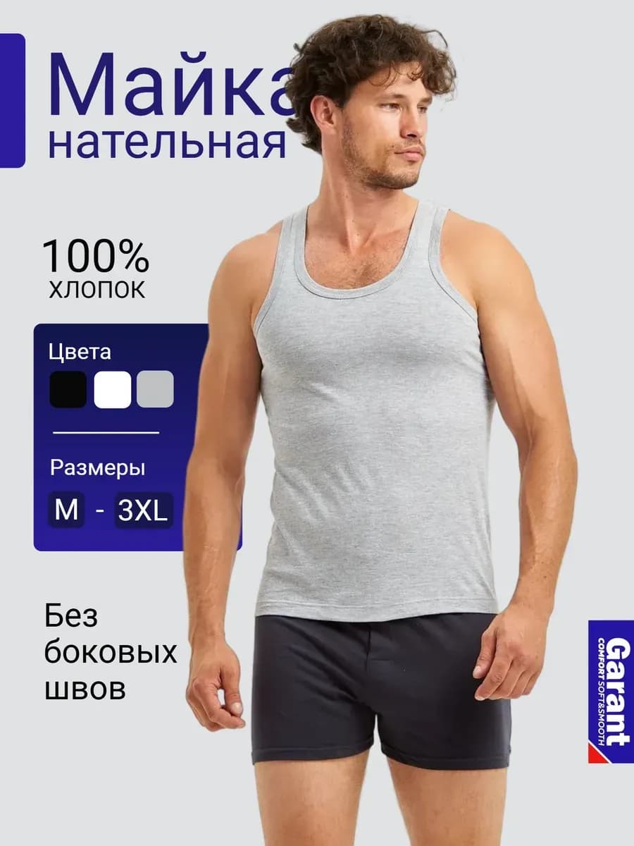 Майка бельевая нательная хлопок