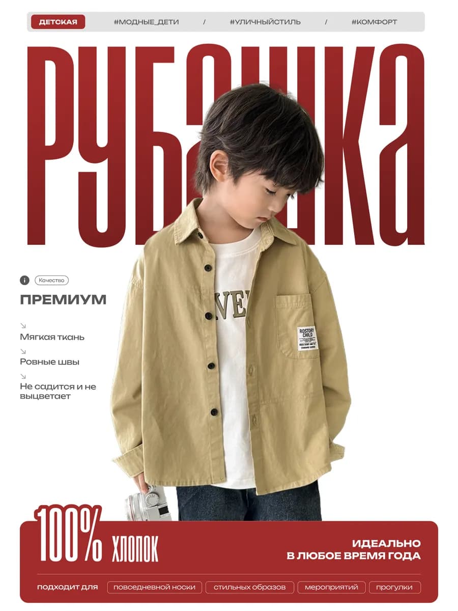 Рубашка детская бежевая