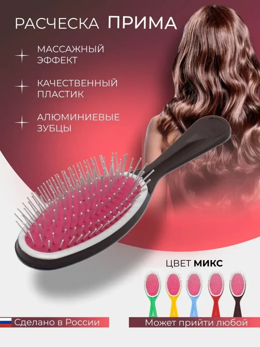 Массажная расческа щетка для волос