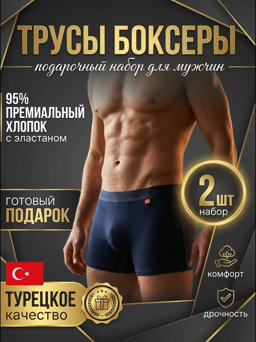 Трусы боксеры набор 2 штуки