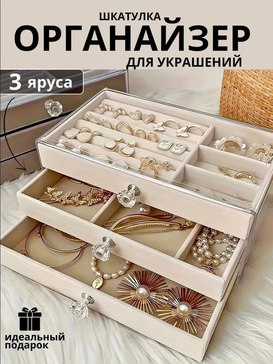 Шкатулка органайзер для украшений