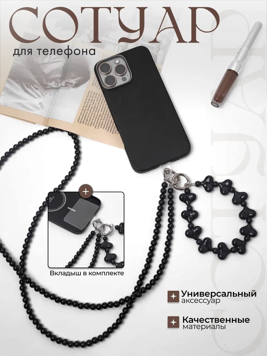 шнурок для телефона