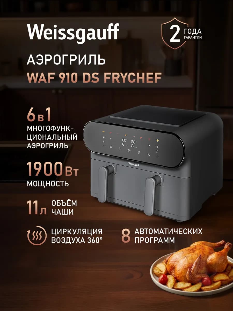 Аэрогриль электрический 11 л с двумя чашами, два тэна