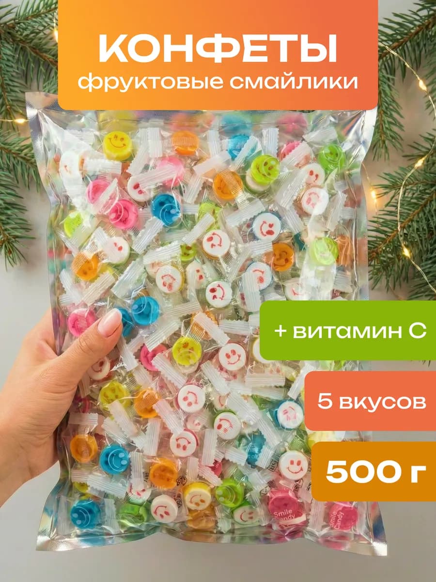 Конфеты китайские освежающие смайл