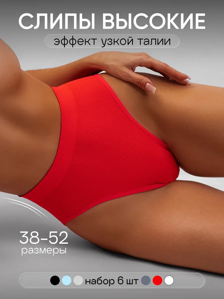 Набор трусов слипов утягивающих с высокой посадкой
