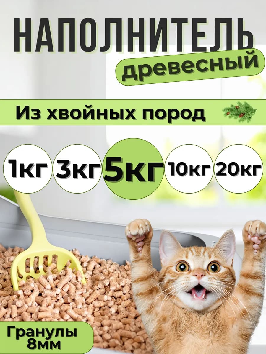 Наполнитель древесный 5кг для кошачьего туалета