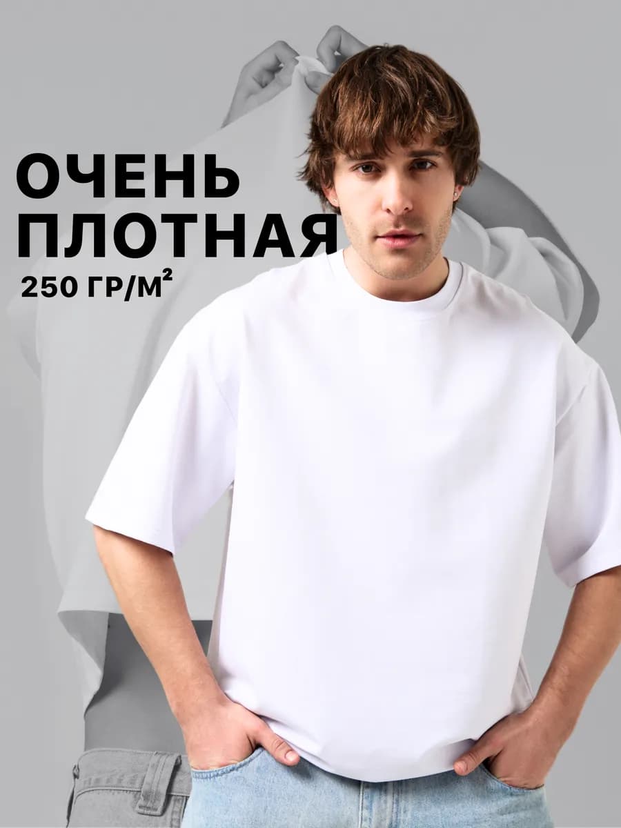 Футболка оверсайз однотонная плотная базовая