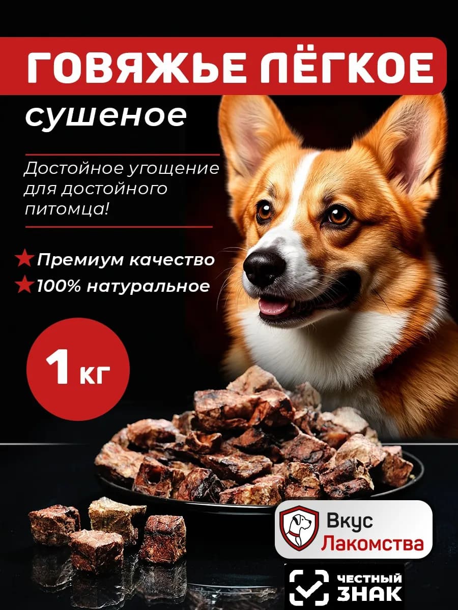 Легкое говяжье