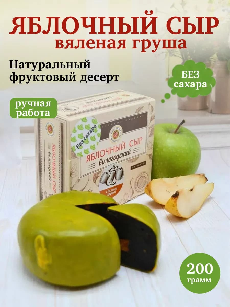 Пастила "Яблочный сыр" с вяленой грушей, без сахара, 200 г