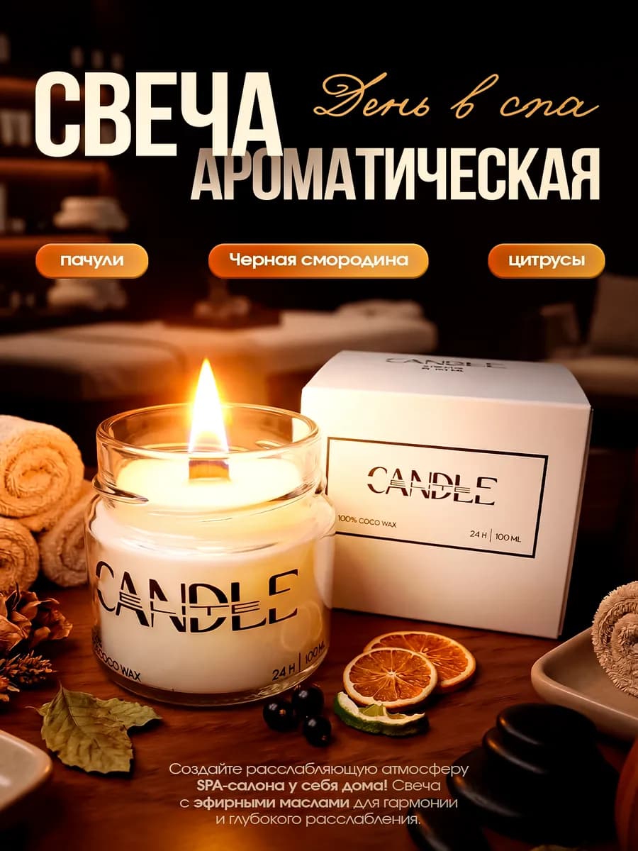 Свечи ароматические подарочные для дома День в спа