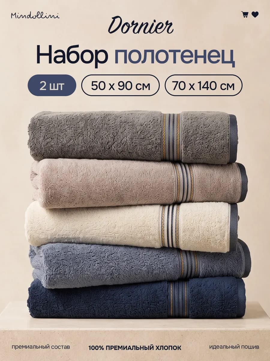 Полотенце банное махровое набор 2 шт для дома