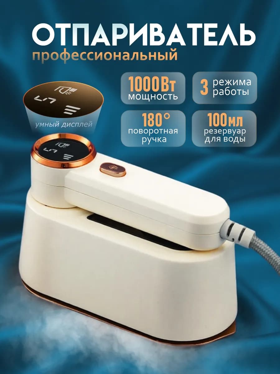 Отпариватель ручной для одежды мощный