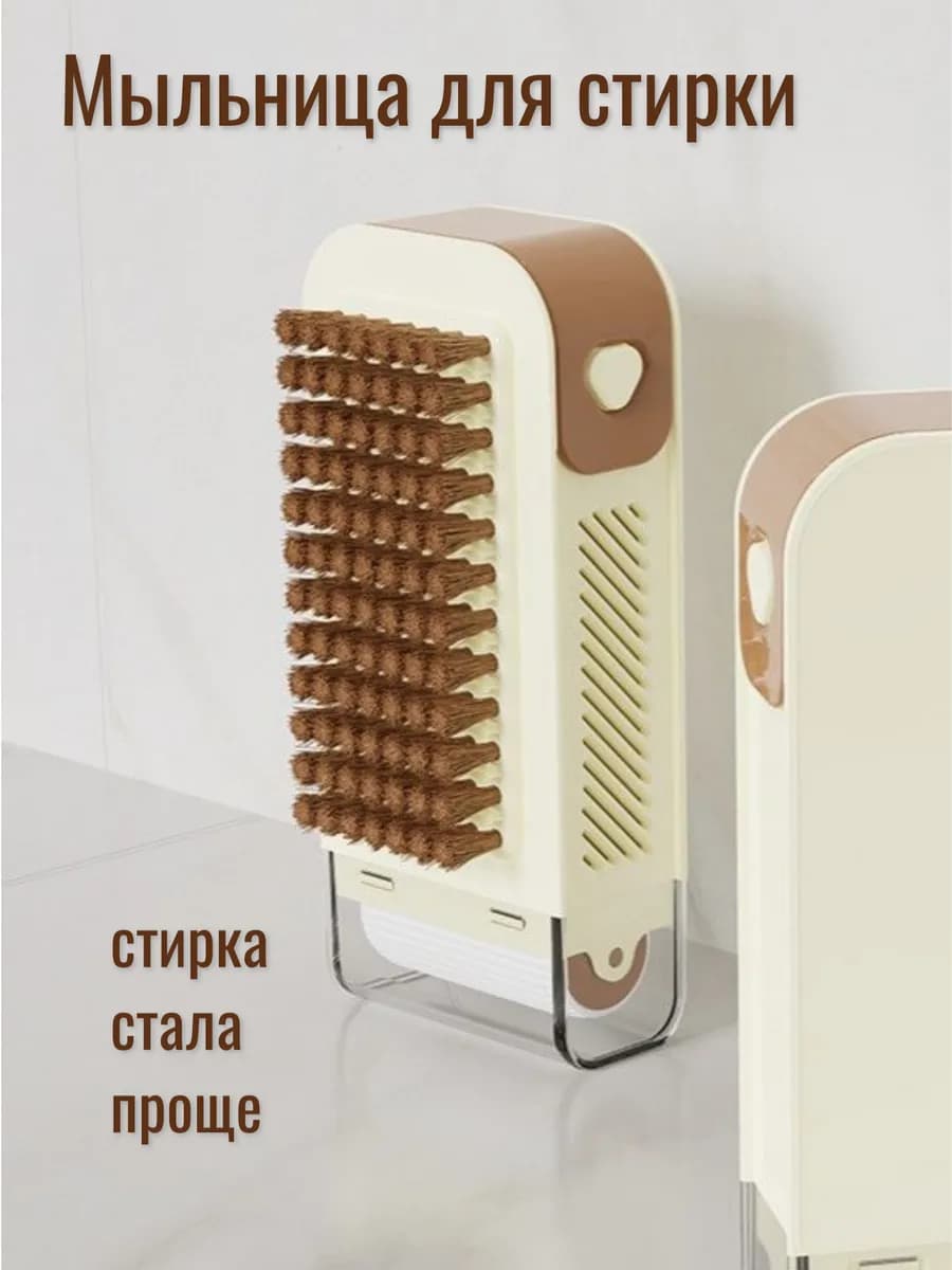 Мыльница для ручной стирки