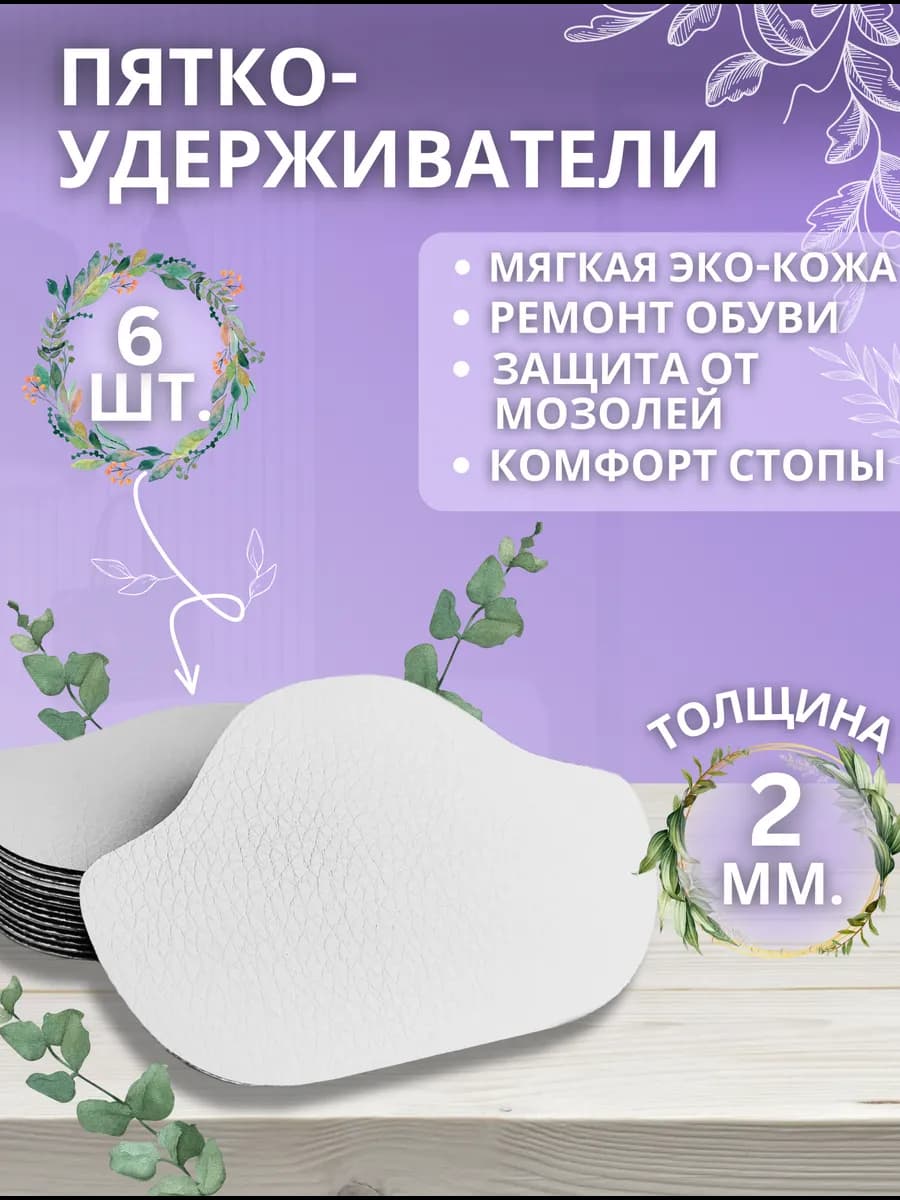 Вкладыши для обуви от мозолей Вставки в обувь
