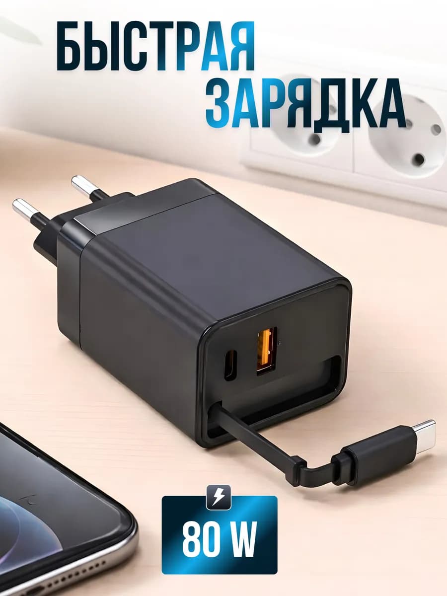 Зарядное устройство для телефона tyep-c