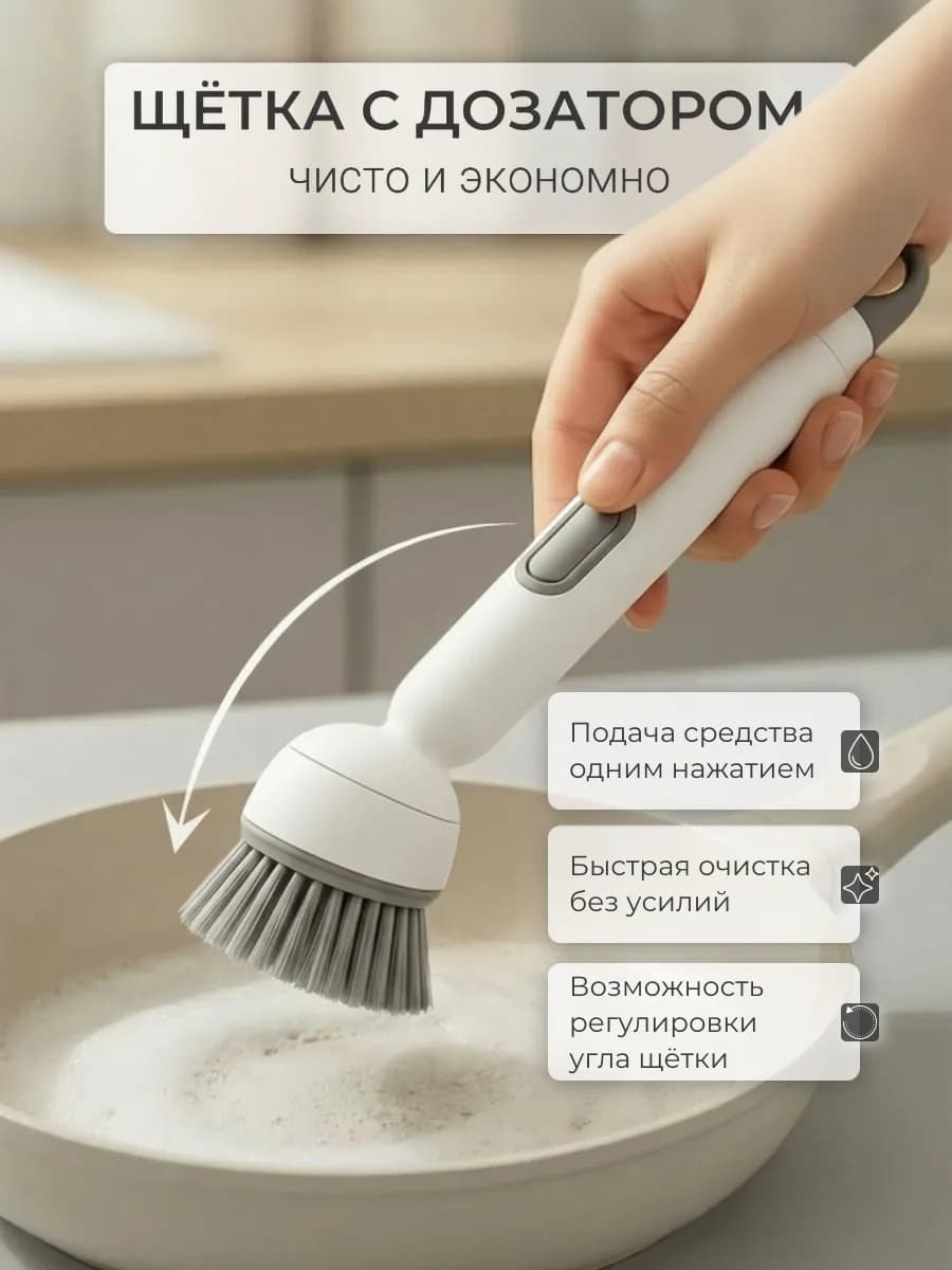 Щетка для мытья посуды с дозатором