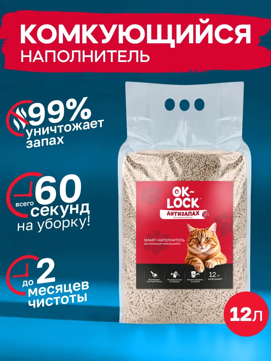Наполнитель для кошачьего туалета комкующийся, 10л (4,3 кг)