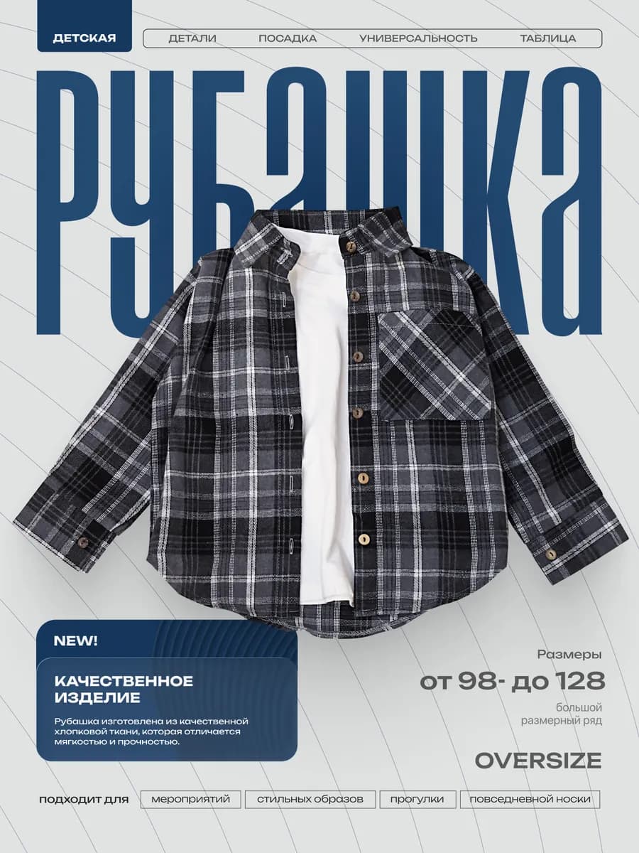 Рубашка детская с длинным рукавом в клетку