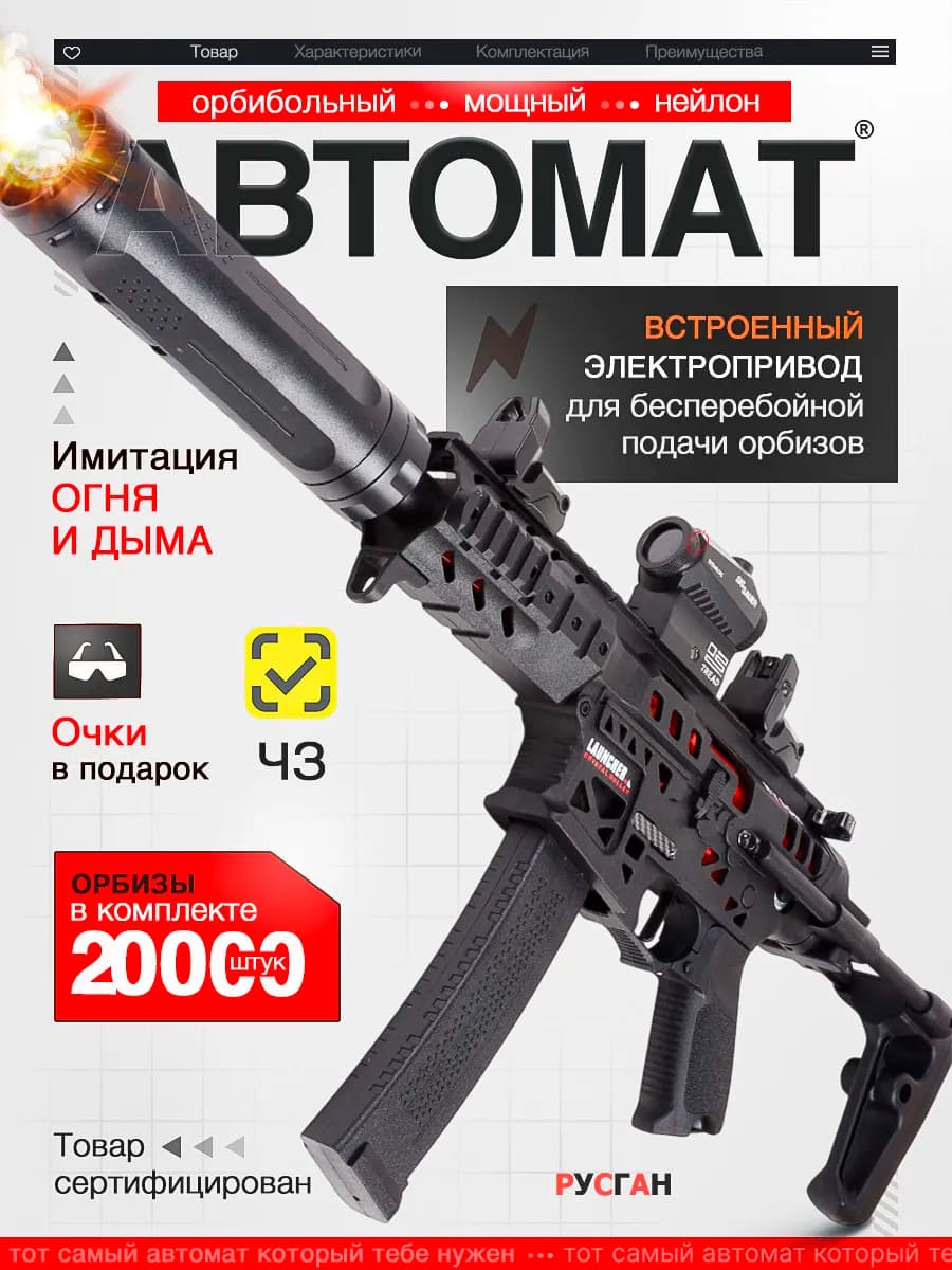Автомат детский игрушечный с орбизами MPX