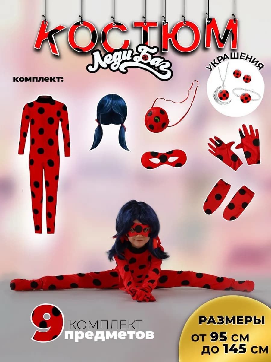 Карнавальный костюм Леди баг для девочки