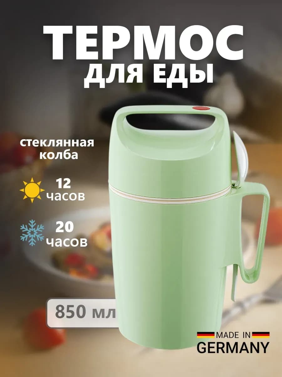Термос для еды с широким горлом стеклянная колба