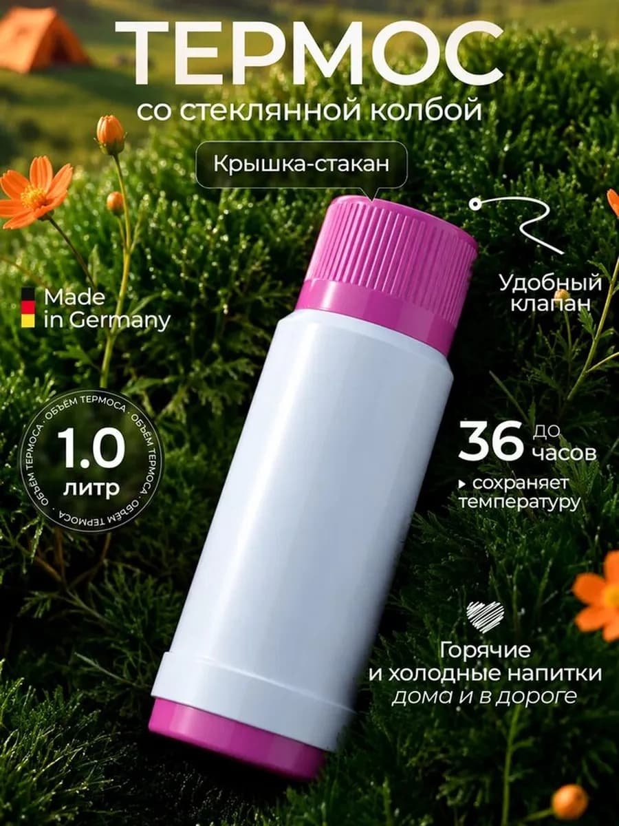 Термос со стеклянной колбой, 1 л