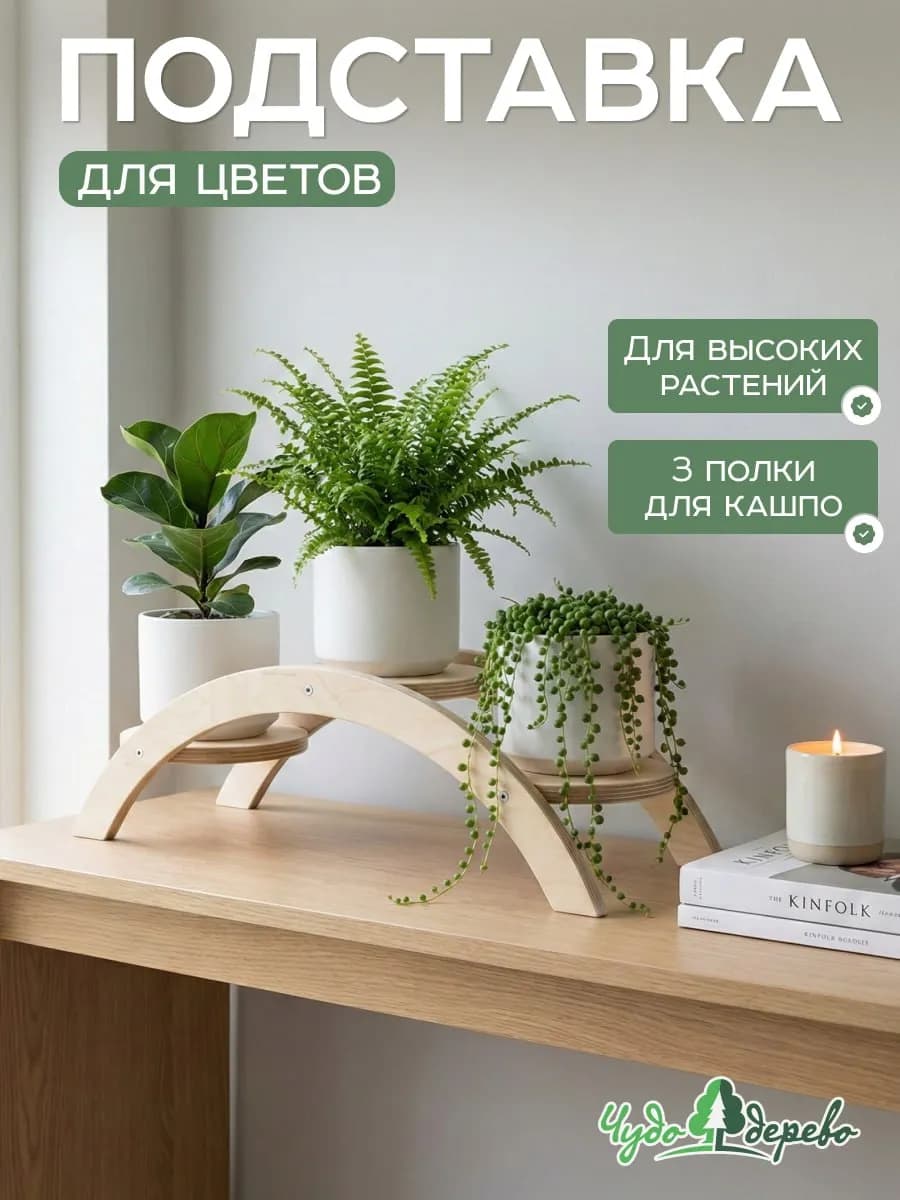 Подставка для цветов на подоконник без покраски