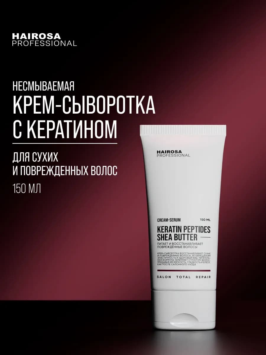 Крем-сыворотка для восстановления волос REPAIR CREAM-SERUM…