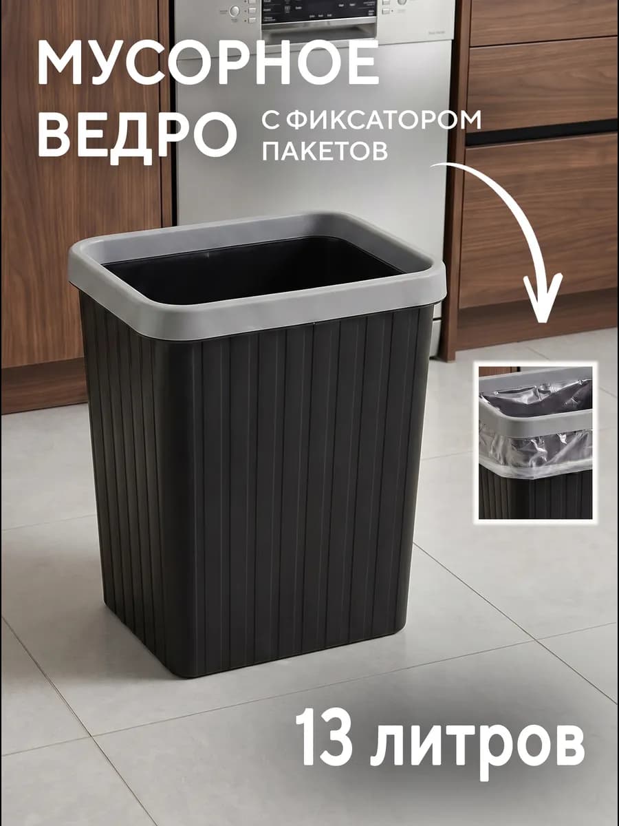 Ведро мусорное квадратное с фиксатором