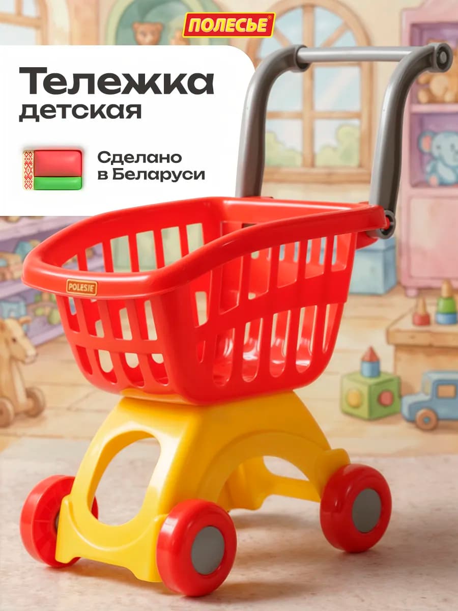 Тележка детская для супермаркера - игровой набор