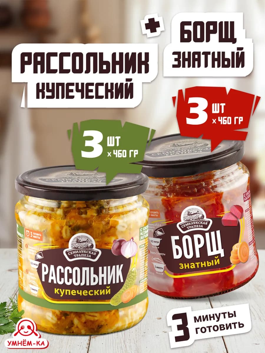 Набор супов Борщ и Рассольник в банке 6*460 гр