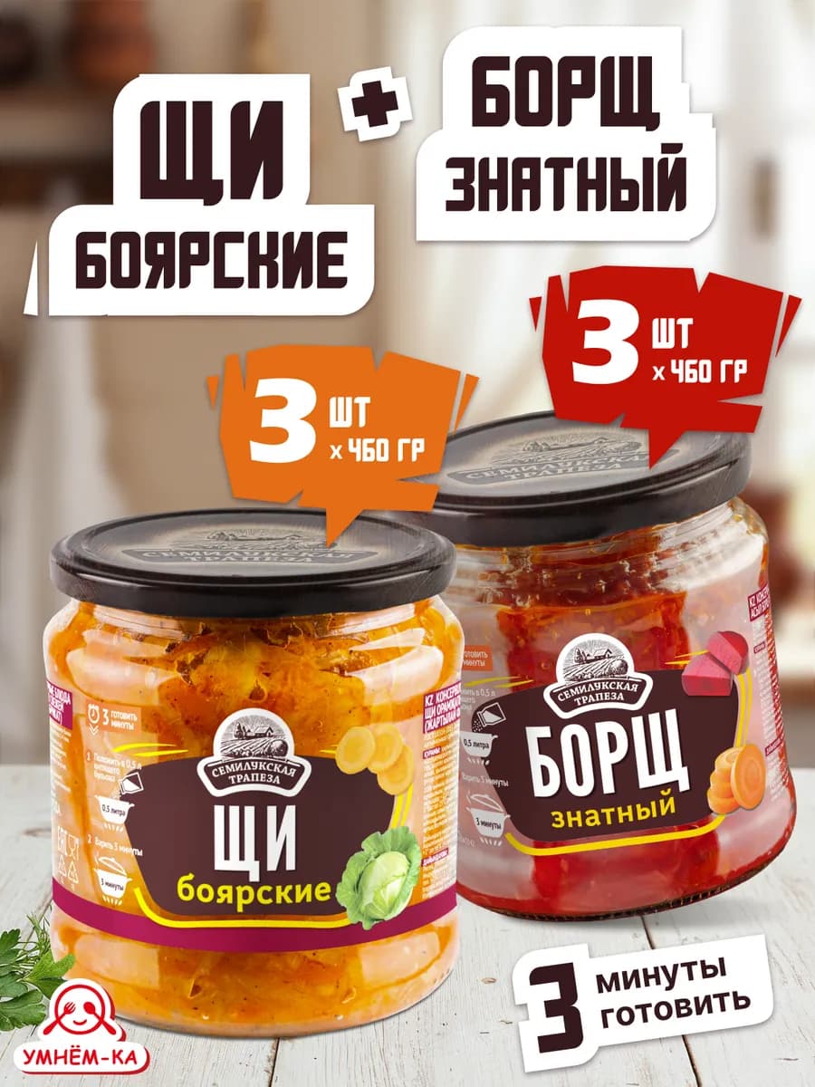 Набор супов Борщ и Щи в банке 6*460 гр