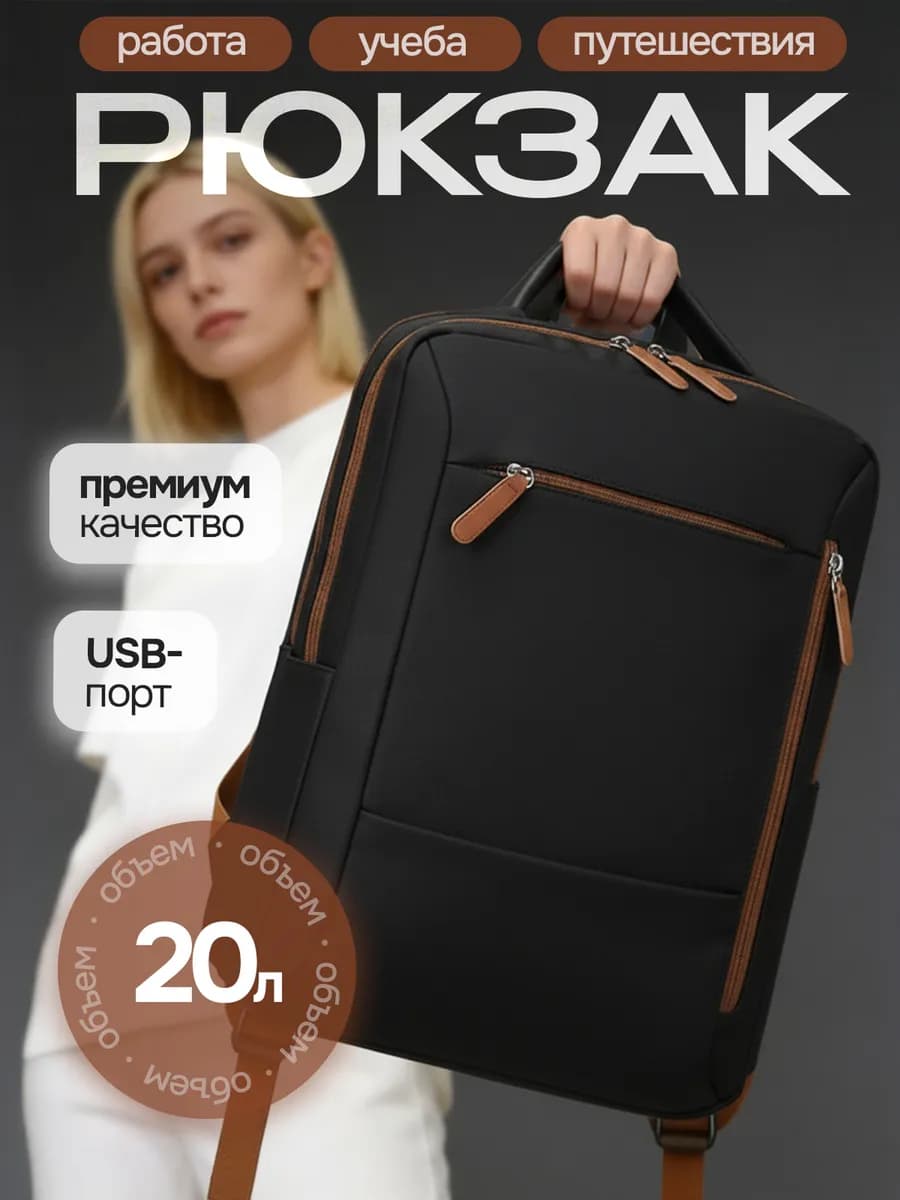 Рюкзак универсальный