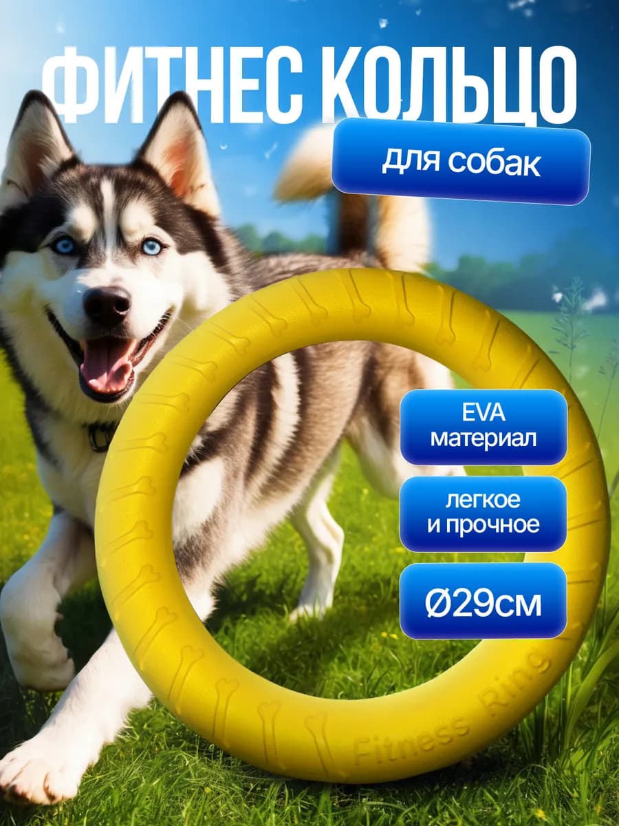 Кольцо пуллер для собак крупных и средних пород 29 см