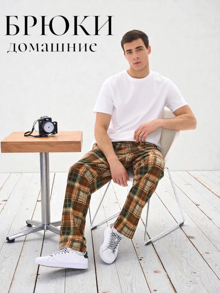 Домашние брюки хлопок
