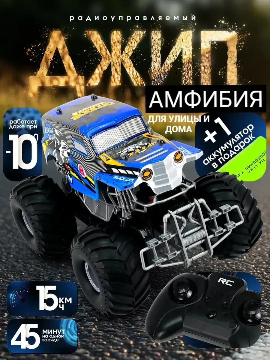 Вездеход амфибия на пульте управления джип