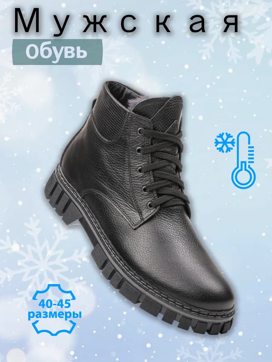 Ботинки зимние натуральная кожа и мех