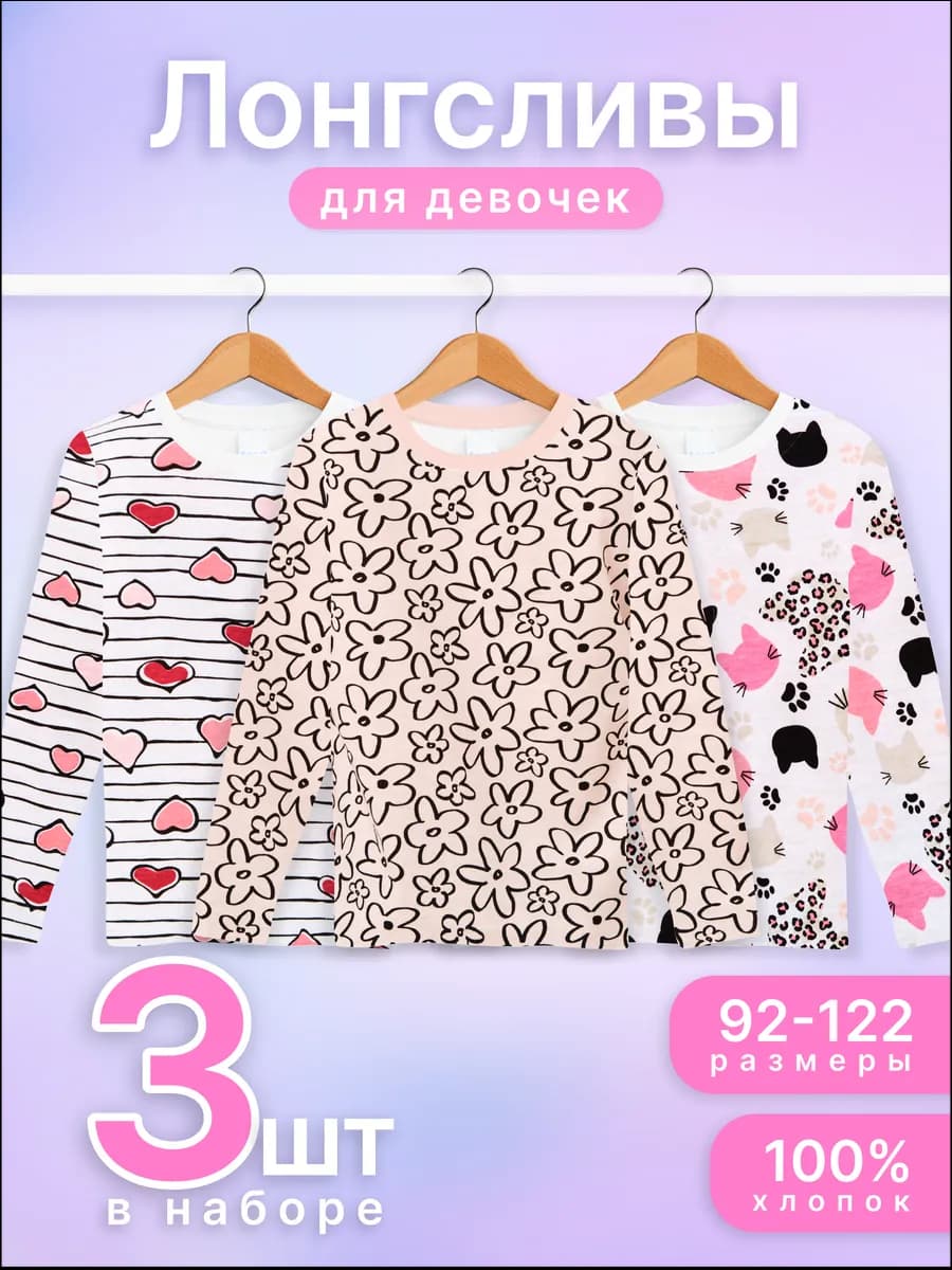 Лонгсливы 3 шт в сад с принтом