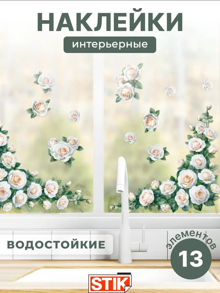 Наклейки на стену для декора