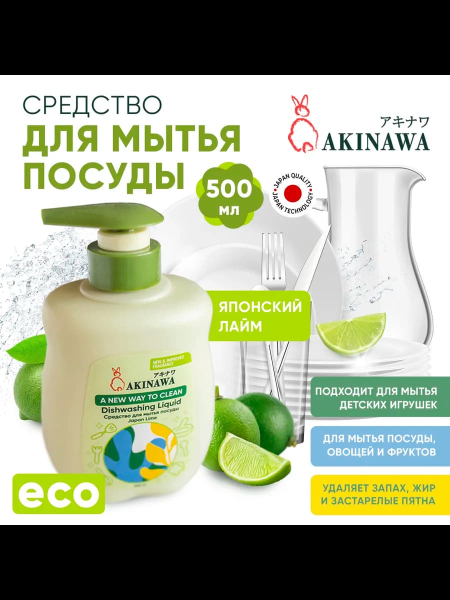 Средство для мытья посуды лайм 500 мл