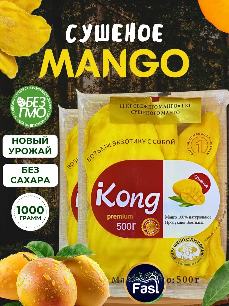 Манго сушеное 1кг без сахара