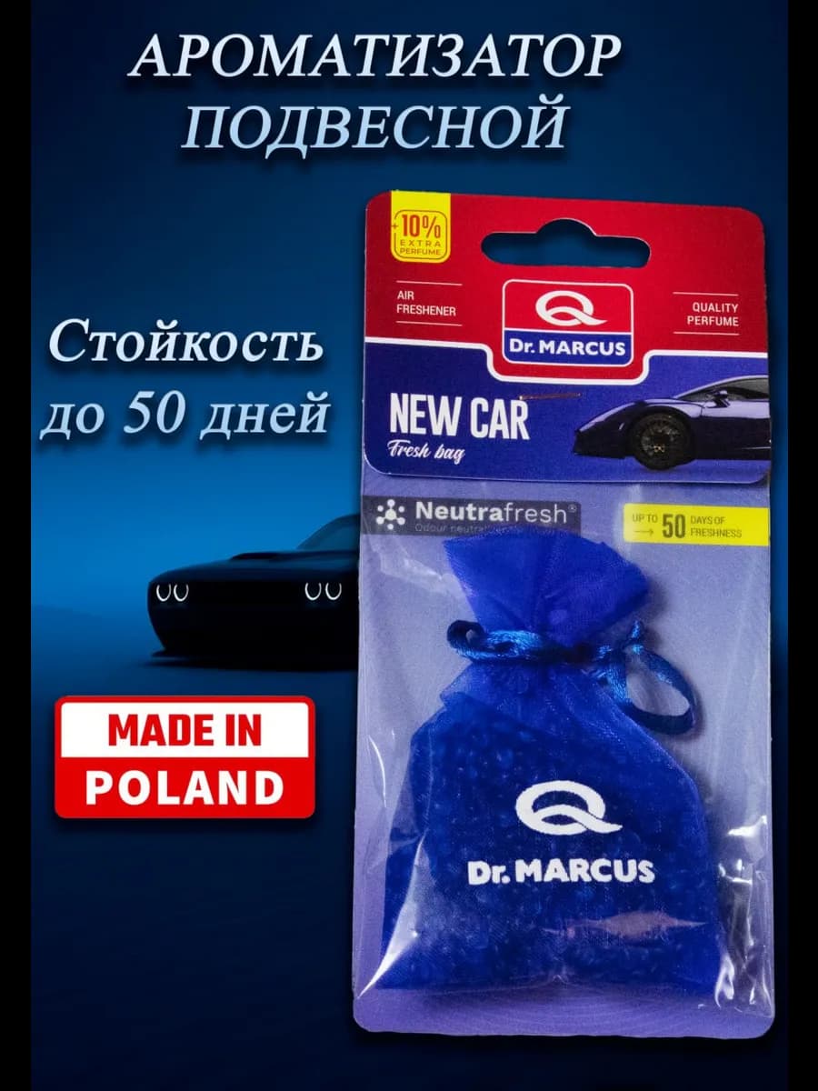 Ароматизатор автопарфюм вонючка в машину