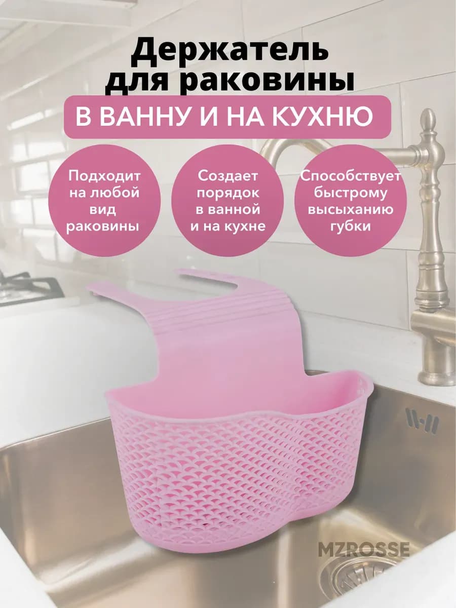 Держатель для губки на кухню