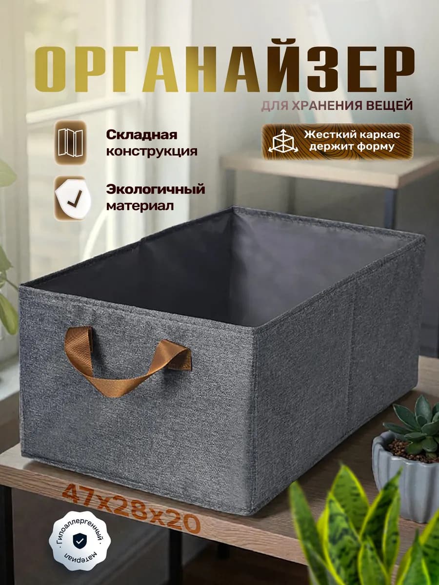 Органайзер для хранения вещей и одежды